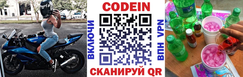 где купить наркотик  Мензелинск  Кодеин Purple Drank 